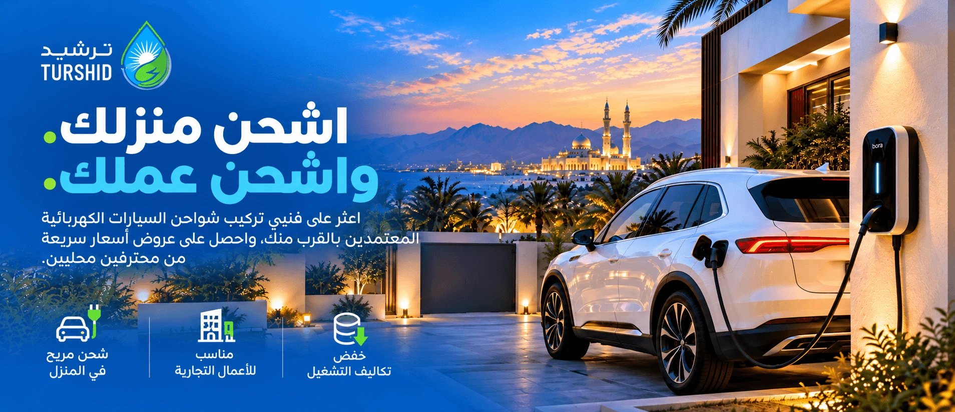 اشحن في المنزل، واشحن في العمل: اعثر على فنيي تركيب شواحن السيارات الكهربائية المعتمدين بالقرب منك